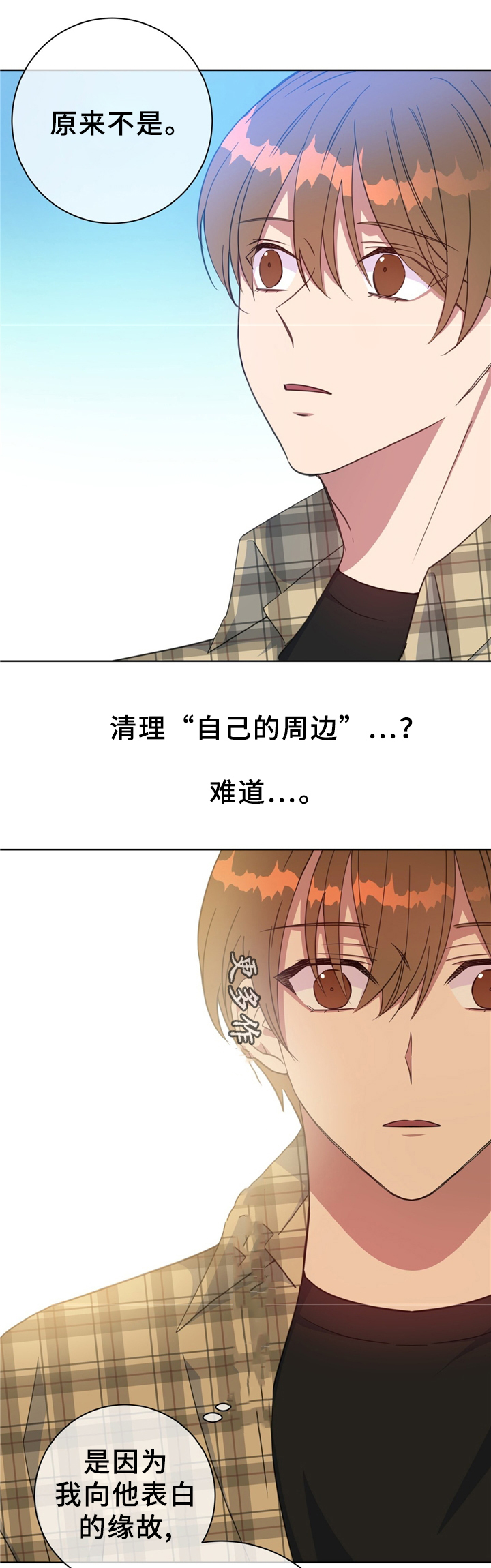 《五月交易》漫画最新章节第73话免费下拉式在线观看章节第【2】张图片