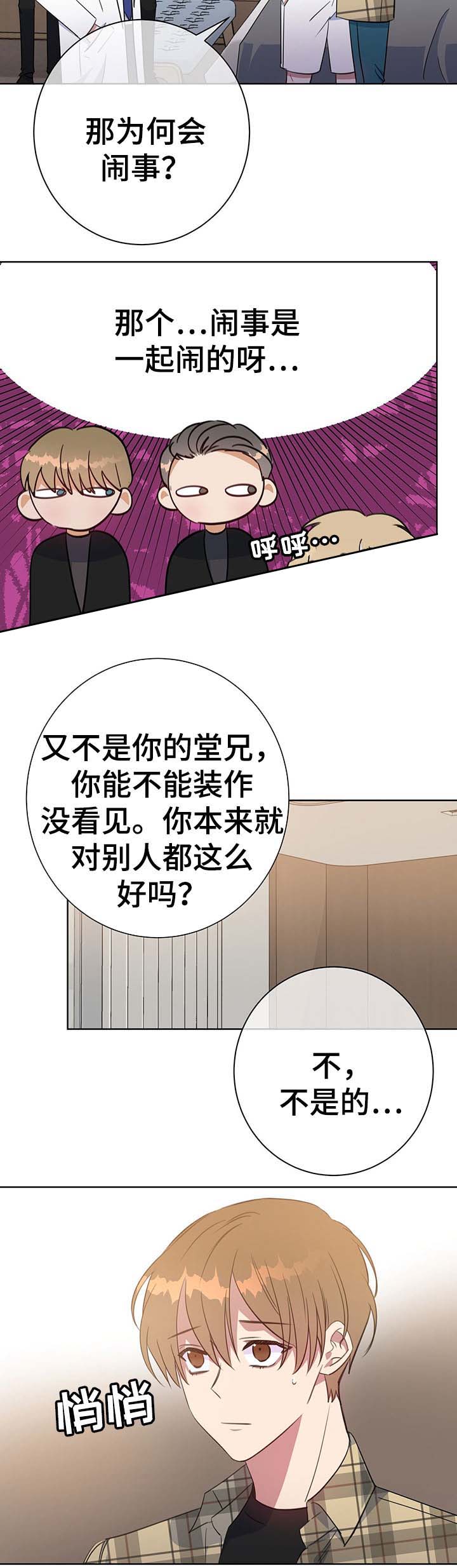 《五月交易》漫画最新章节第81话免费下拉式在线观看章节第【3】张图片