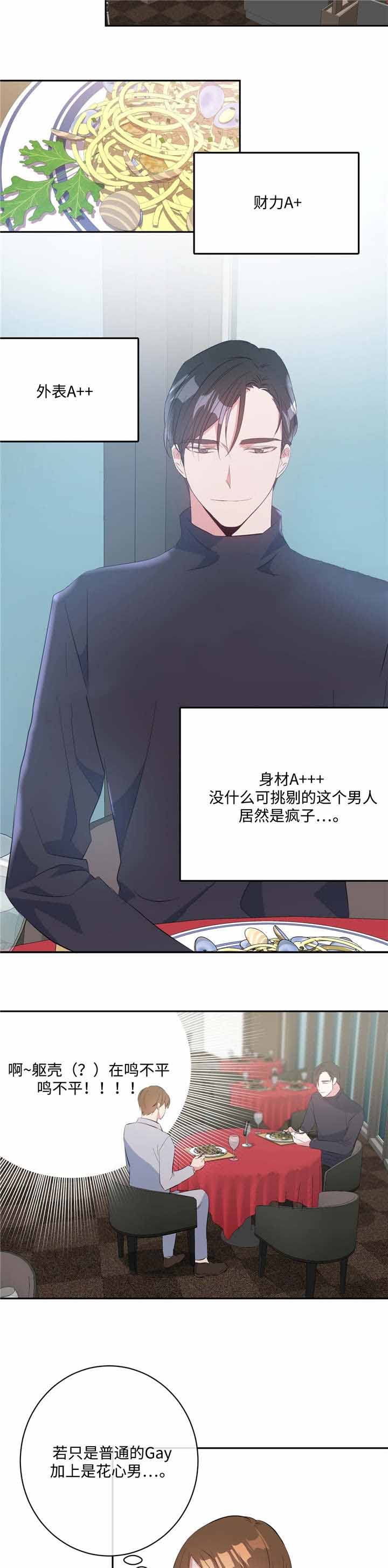 《五月交易》漫画最新章节第16话免费下拉式在线观看章节第【5】张图片