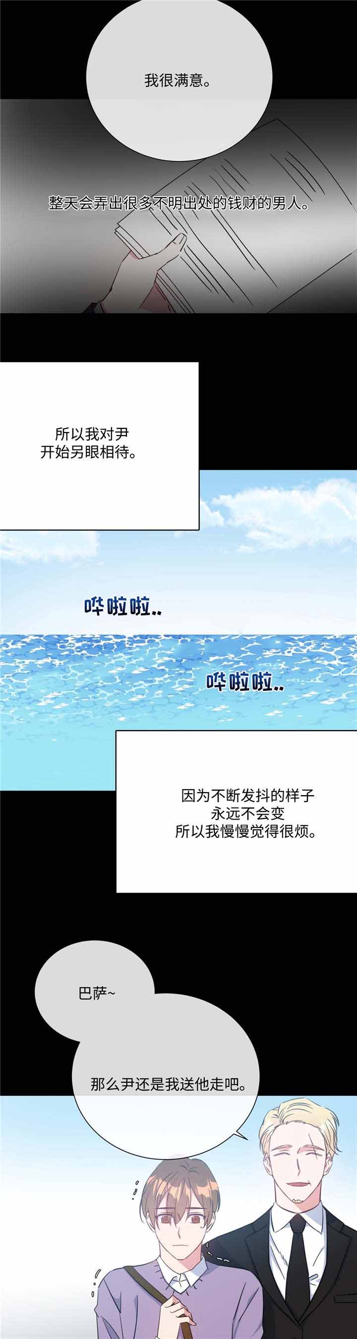 《五月交易》漫画最新章节第24话免费下拉式在线观看章节第【5】张图片