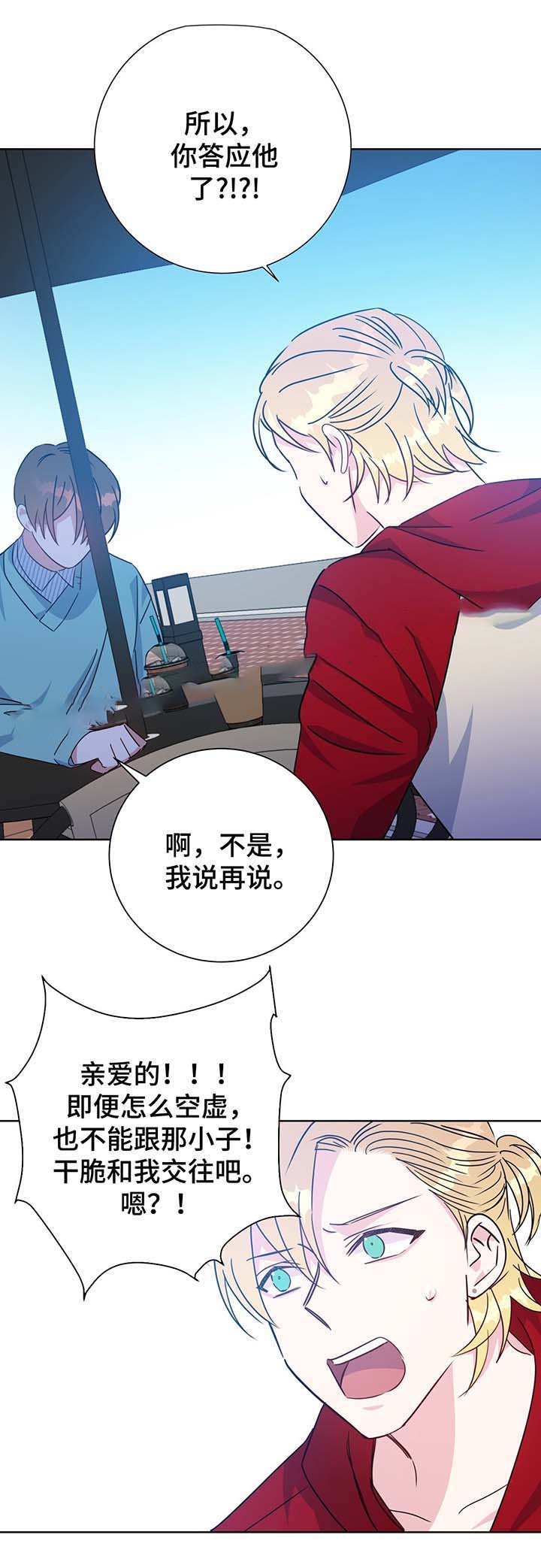 《五月交易》漫画最新章节第61话免费下拉式在线观看章节第【15】张图片