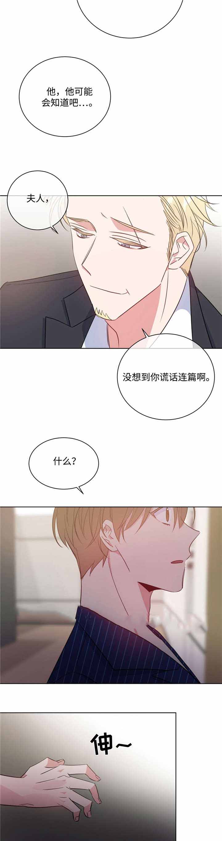 《五月交易》漫画最新章节第32话免费下拉式在线观看章节第【8】张图片