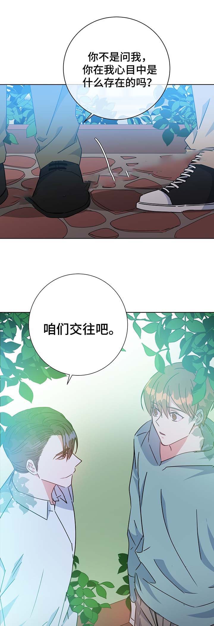 《五月交易》漫画最新章节第56话免费下拉式在线观看章节第【12】张图片