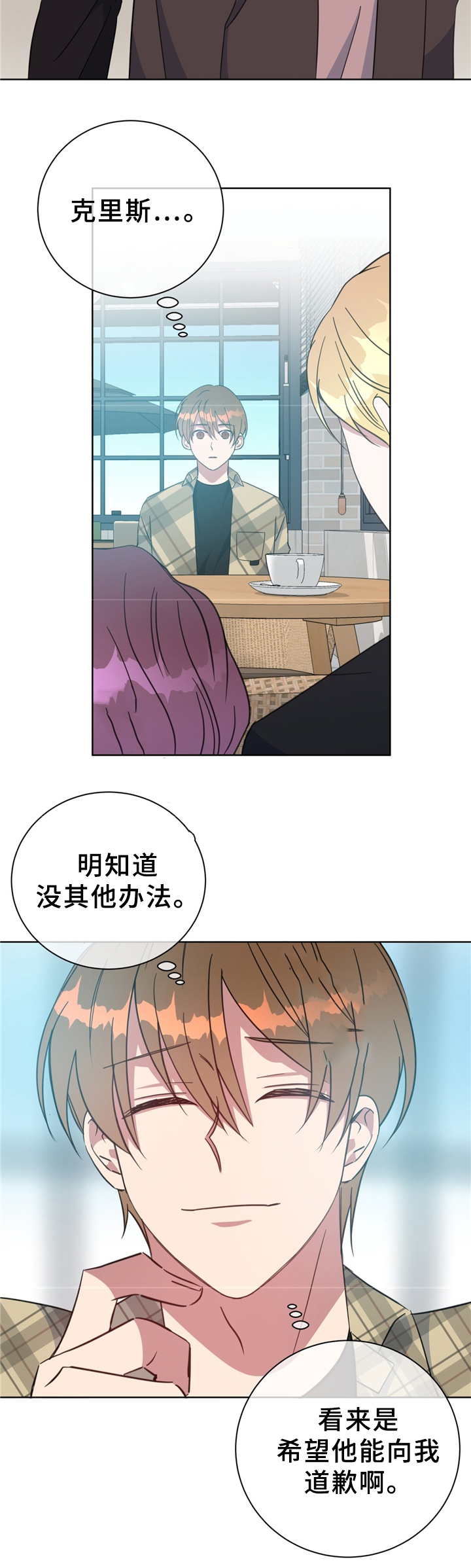 《五月交易》漫画最新章节第71话免费下拉式在线观看章节第【6】张图片