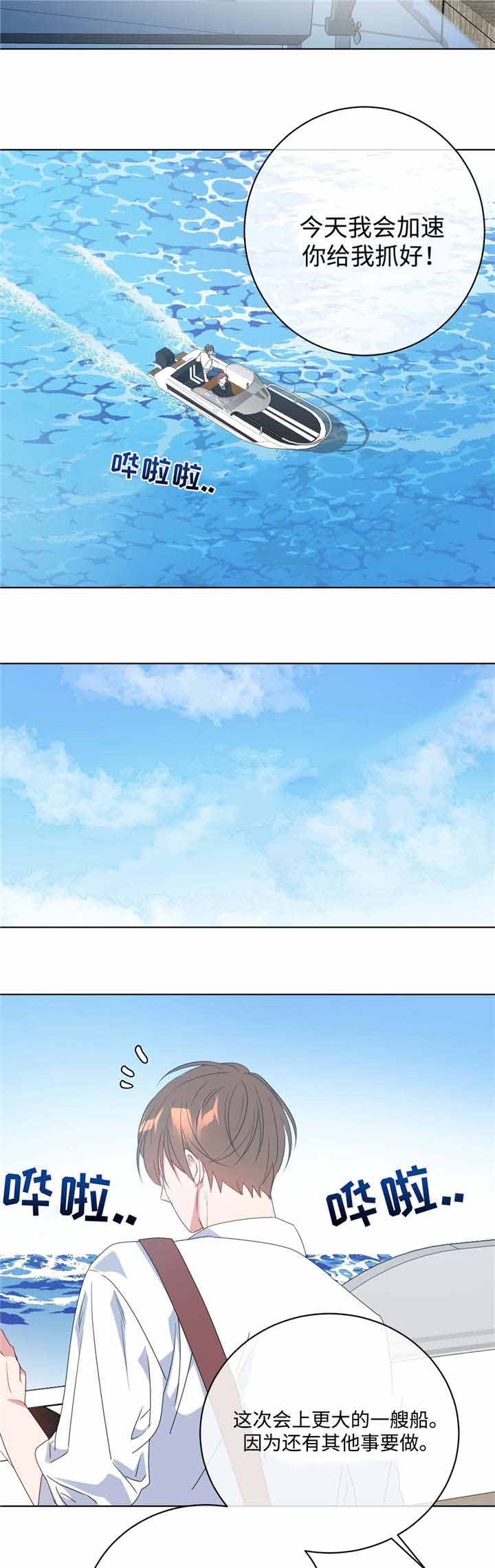 《五月交易》漫画最新章节第12话免费下拉式在线观看章节第【3】张图片