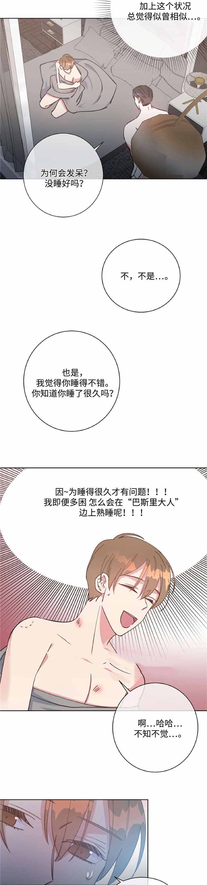 《五月交易》漫画最新章节第44话免费下拉式在线观看章节第【2】张图片