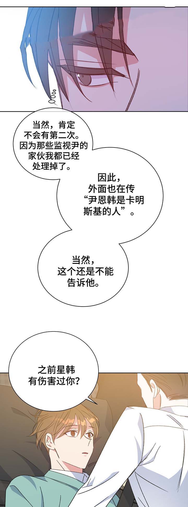 《五月交易》漫画最新章节第66话免费下拉式在线观看章节第【3】张图片