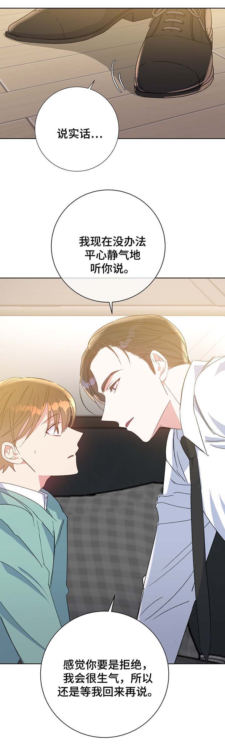 《五月交易》漫画最新章节第66话免费下拉式在线观看章节第【9】张图片