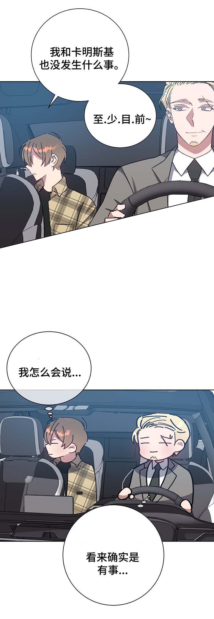 《五月交易》漫画最新章节第69话免费下拉式在线观看章节第【15】张图片