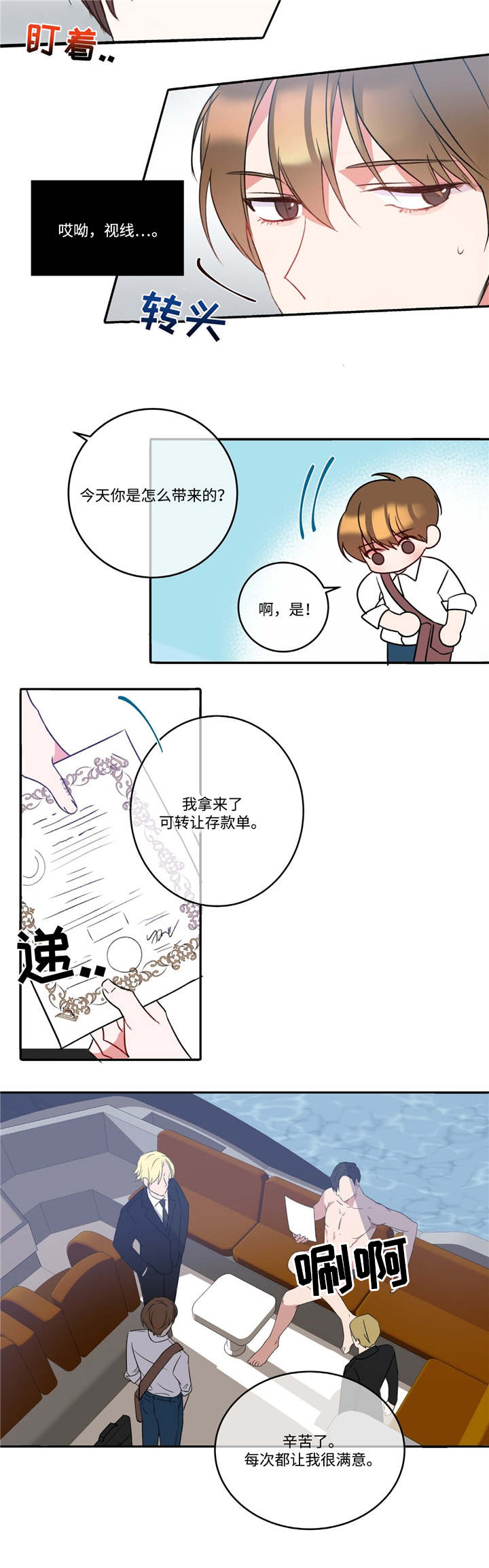 《五月交易》漫画最新章节第1话免费下拉式在线观看章节第【6】张图片