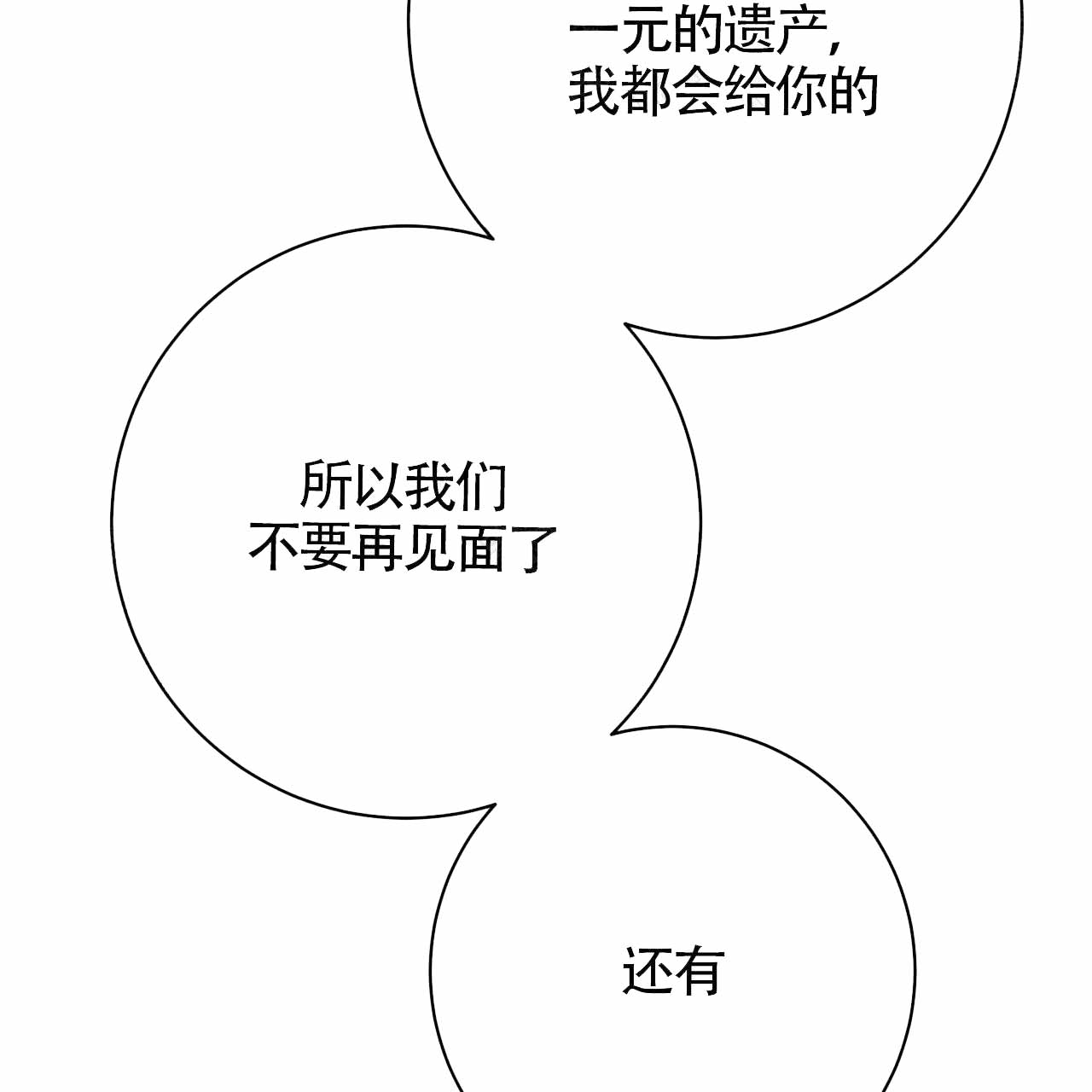 《五月交易》漫画最新章节第85话免费下拉式在线观看章节第【31】张图片