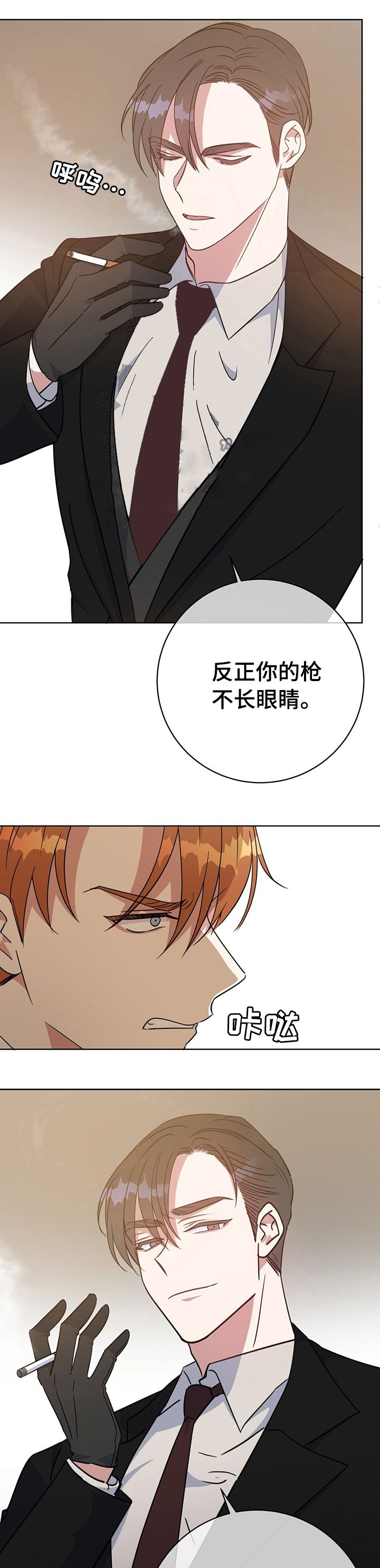 《五月交易》漫画最新章节第90话免费下拉式在线观看章节第【3】张图片