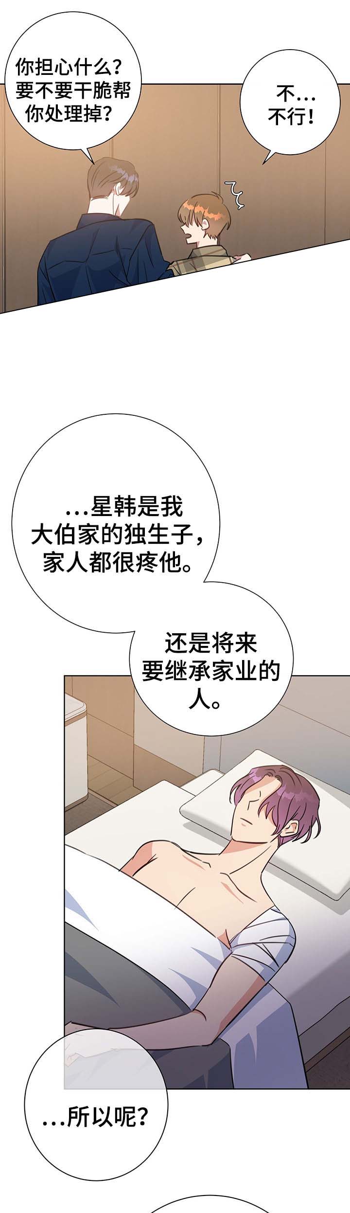 《五月交易》漫画最新章节第81话免费下拉式在线观看章节第【9】张图片