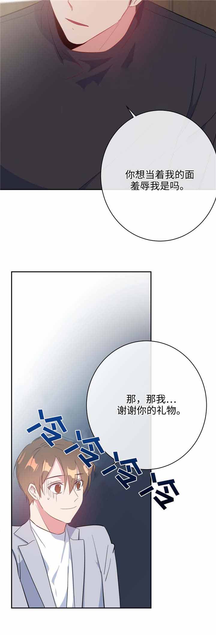 《五月交易》漫画最新章节第19话免费下拉式在线观看章节第【11】张图片