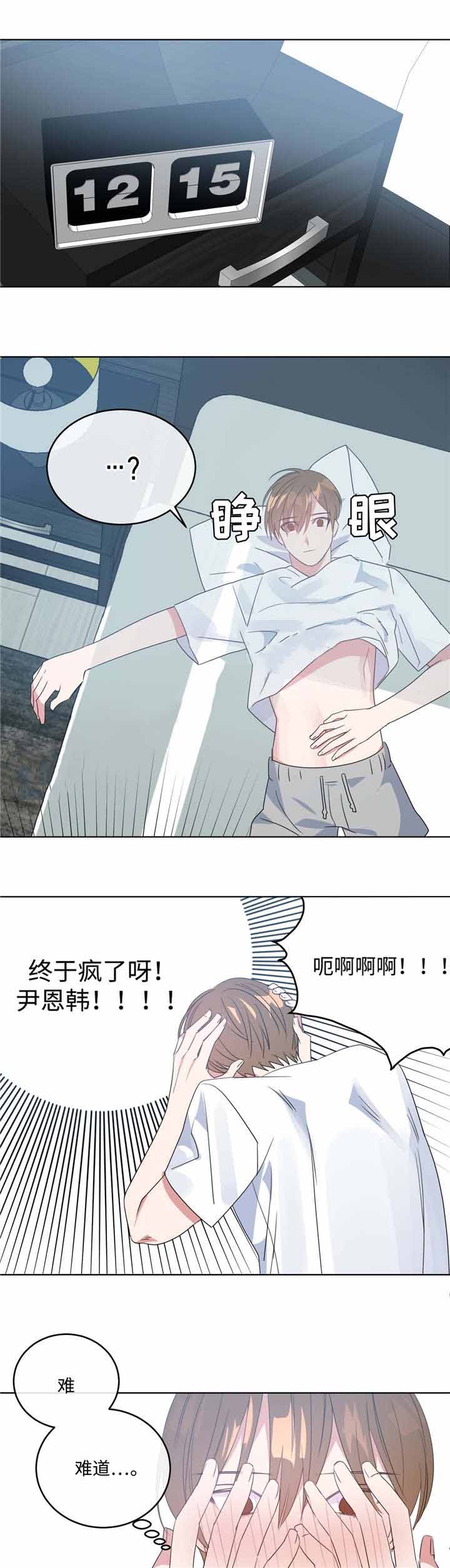 《五月交易》漫画最新章节第11话免费下拉式在线观看章节第【2】张图片