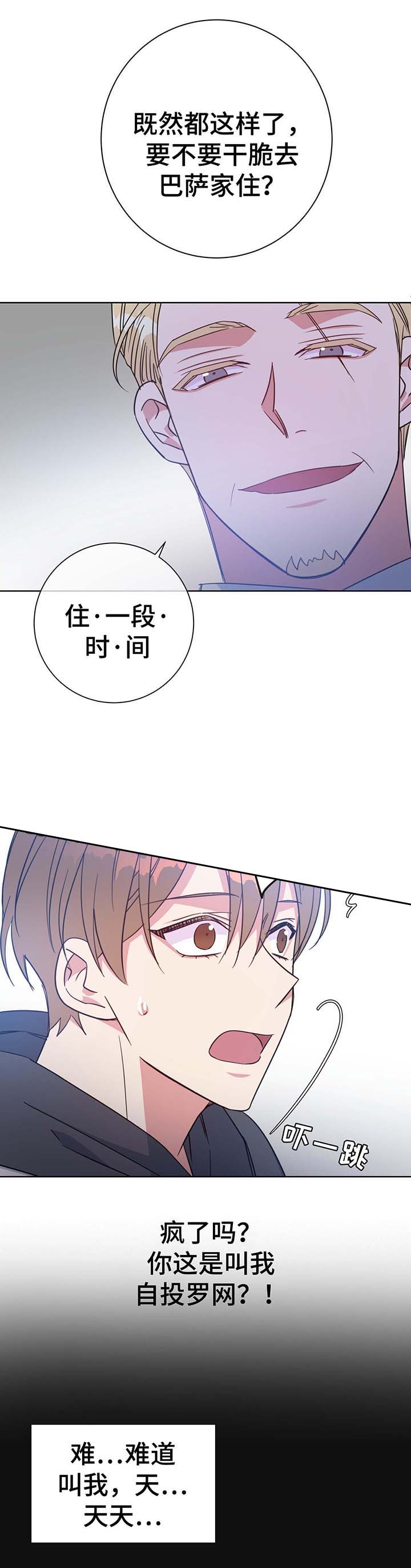 《五月交易》漫画最新章节第53话免费下拉式在线观看章节第【9】张图片