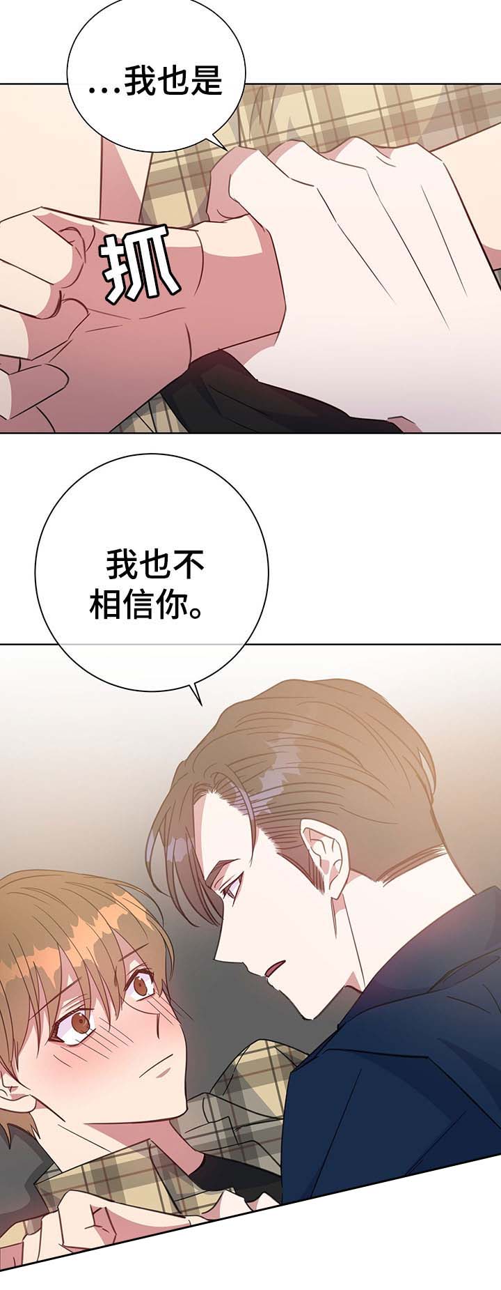 《五月交易》漫画最新章节第82话免费下拉式在线观看章节第【12】张图片