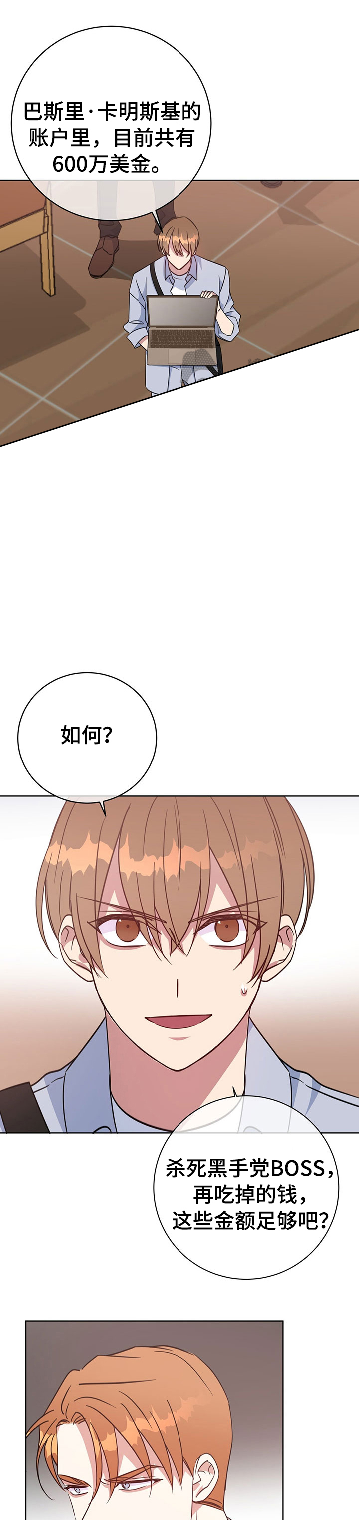 《五月交易》漫画最新章节第92话免费下拉式在线观看章节第【3】张图片