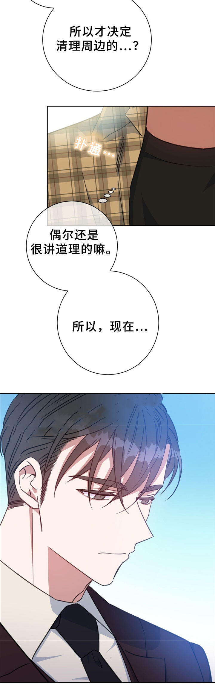 《五月交易》漫画最新章节第73话免费下拉式在线观看章节第【3】张图片