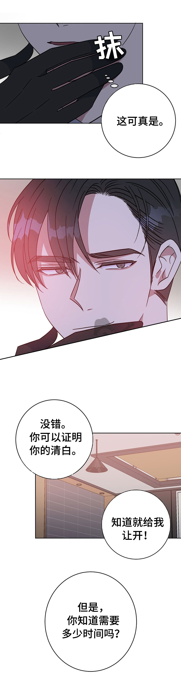 《五月交易》漫画最新章节第92话免费下拉式在线观看章节第【5】张图片