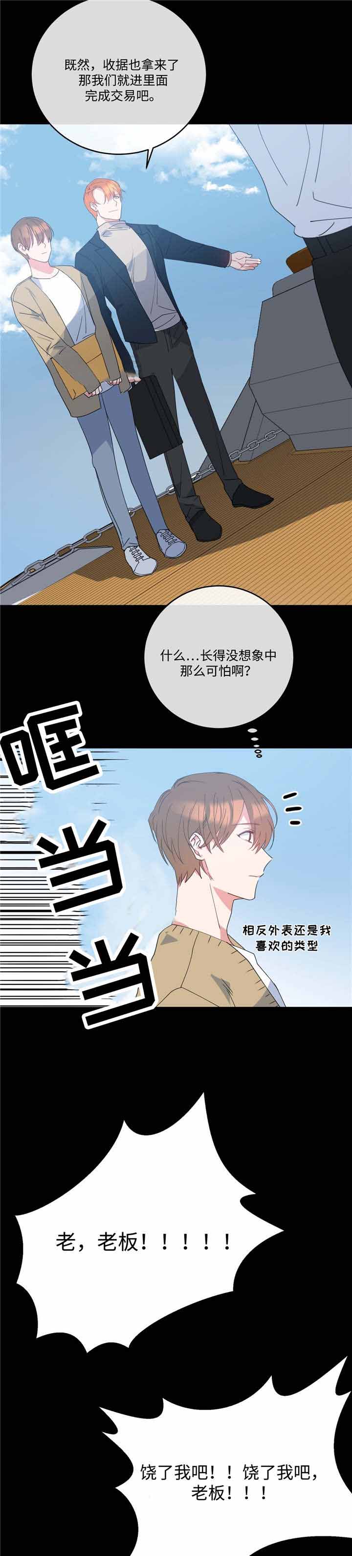 《五月交易》漫画最新章节第7话免费下拉式在线观看章节第【3】张图片