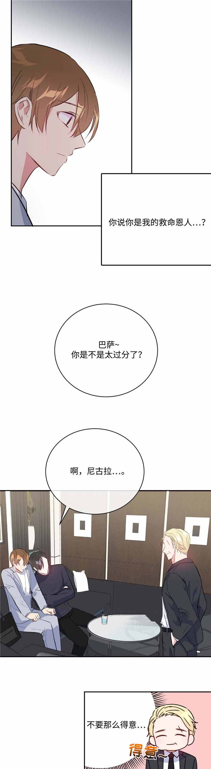 《五月交易》漫画最新章节第19话免费下拉式在线观看章节第【4】张图片