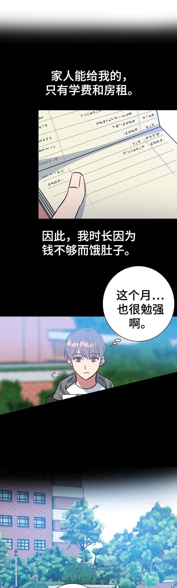 《五月交易》漫画最新章节第81话免费下拉式在线观看章节第【5】张图片