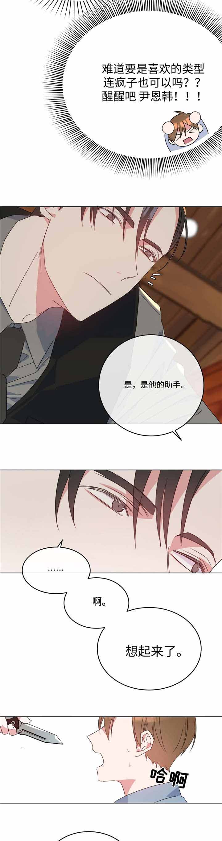 《五月交易》漫画最新章节第8话免费下拉式在线观看章节第【9】张图片