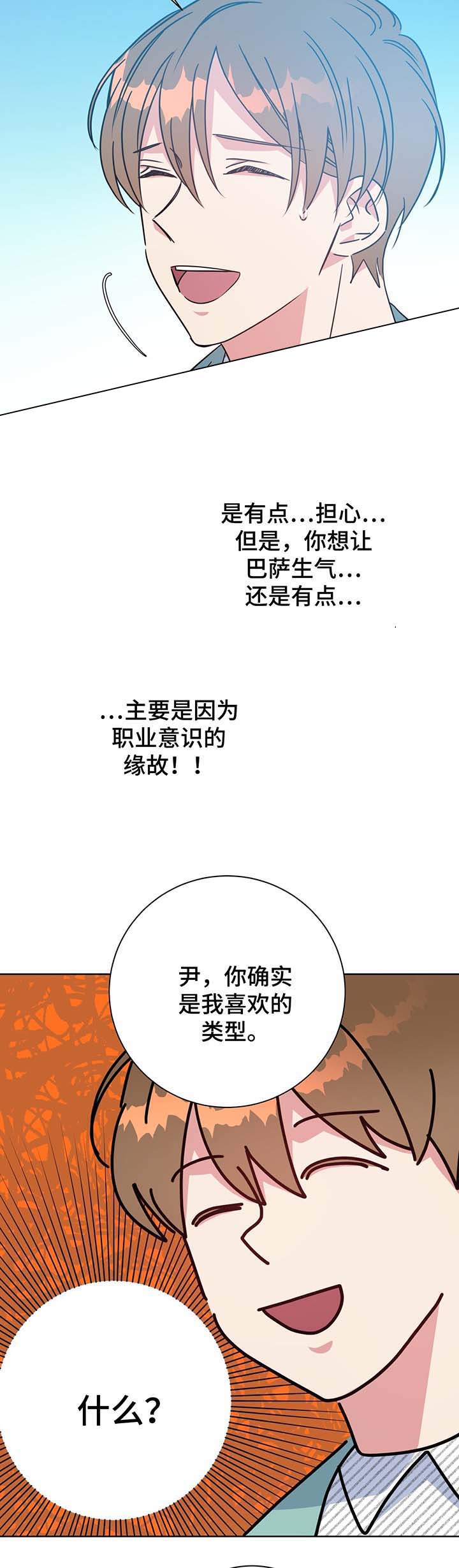 《五月交易》漫画最新章节第62话免费下拉式在线观看章节第【6】张图片