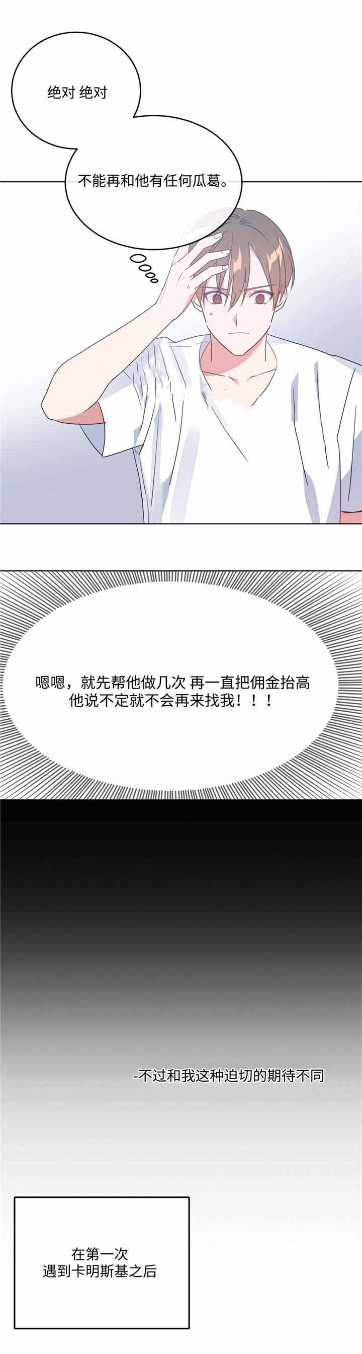 《五月交易》漫画最新章节第11话免费下拉式在线观看章节第【4】张图片