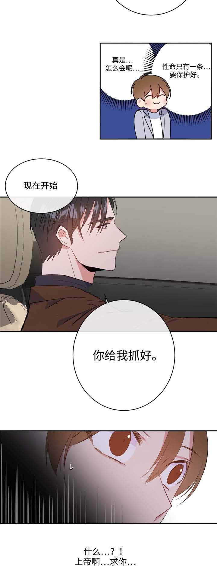 《五月交易》漫画最新章节第17话免费下拉式在线观看章节第【4】张图片