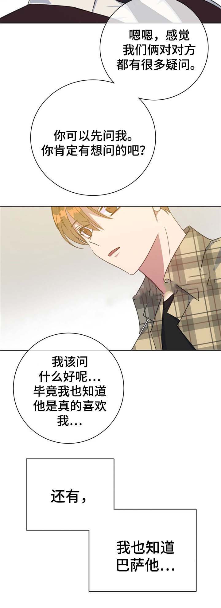 《五月交易》漫画最新章节第76话免费下拉式在线观看章节第【14】张图片