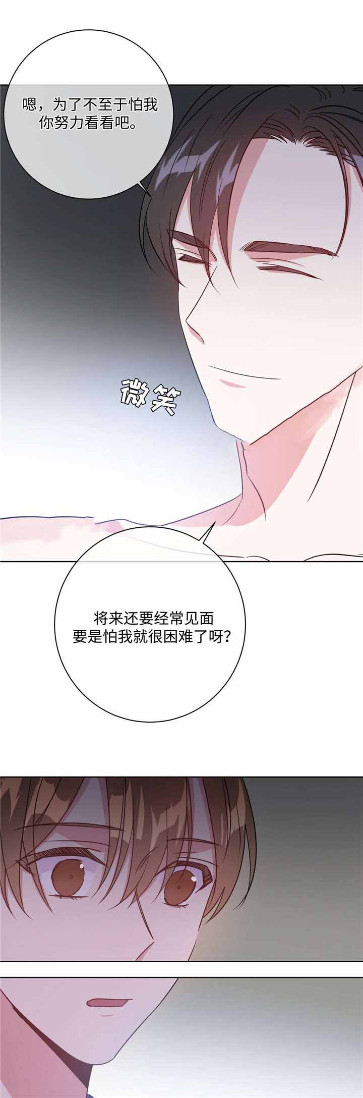 《五月交易》漫画最新章节第33话免费下拉式在线观看章节第【3】张图片