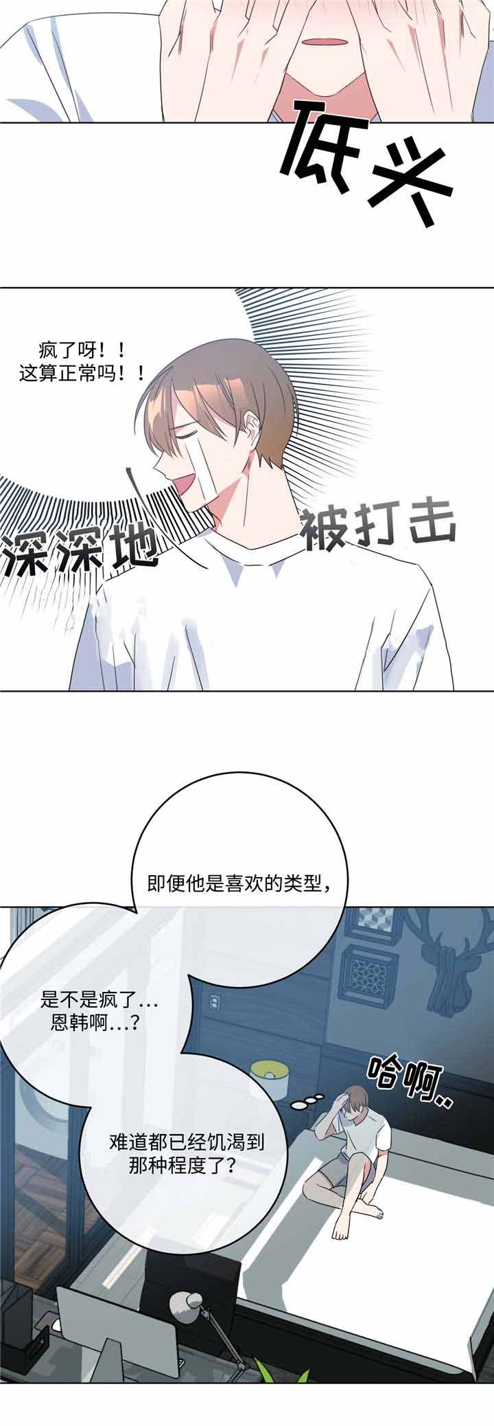 《五月交易》漫画最新章节第11话免费下拉式在线观看章节第【3】张图片