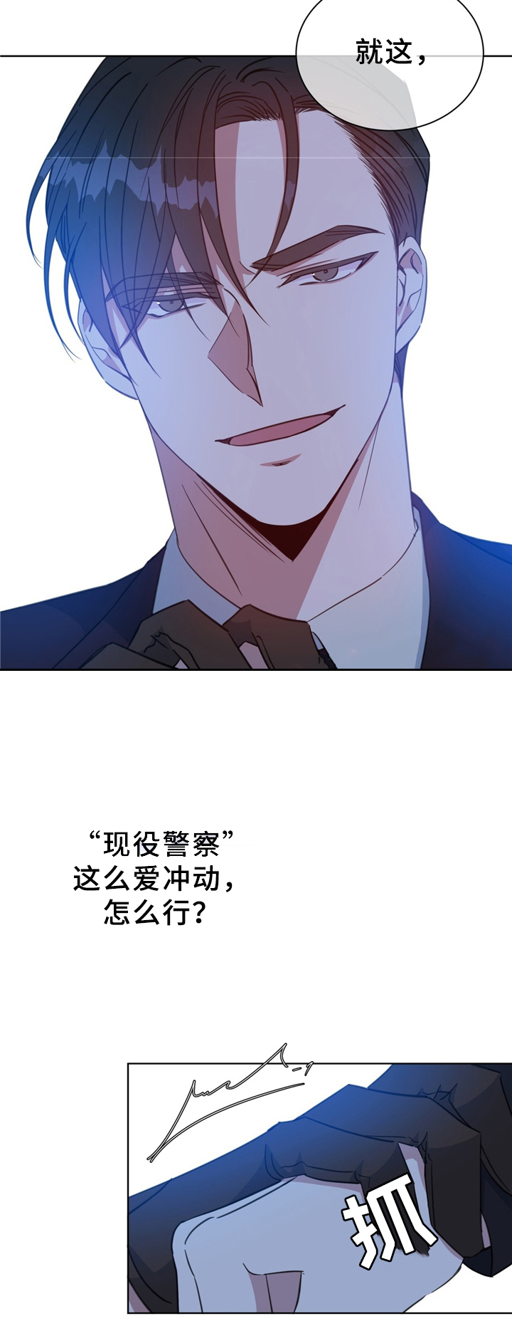 《五月交易》漫画最新章节第73话免费下拉式在线观看章节第【6】张图片