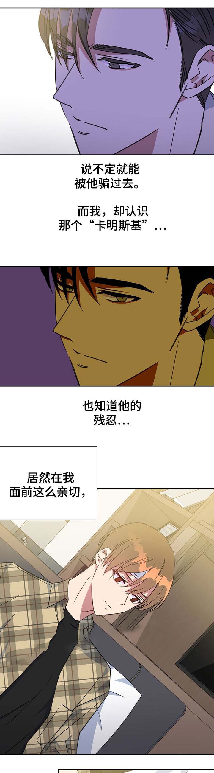 《五月交易》漫画最新章节第77话免费下拉式在线观看章节第【4】张图片