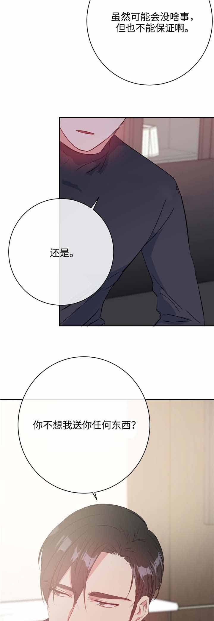 《五月交易》漫画最新章节第19话免费下拉式在线观看章节第【10】张图片