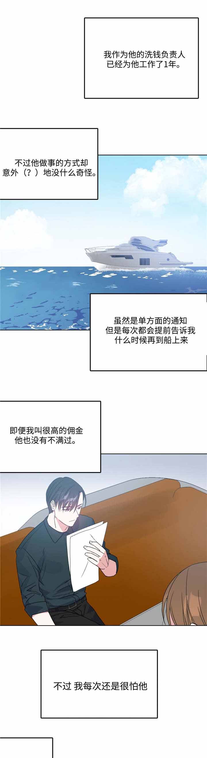 《五月交易》漫画最新章节第11话免费下拉式在线观看章节第【5】张图片