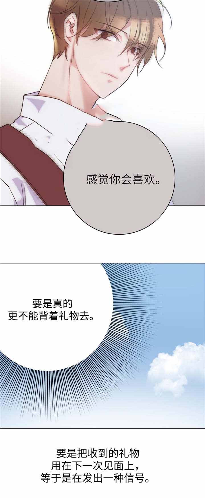 《五月交易》漫画最新章节第11话免费下拉式在线观看章节第【12】张图片