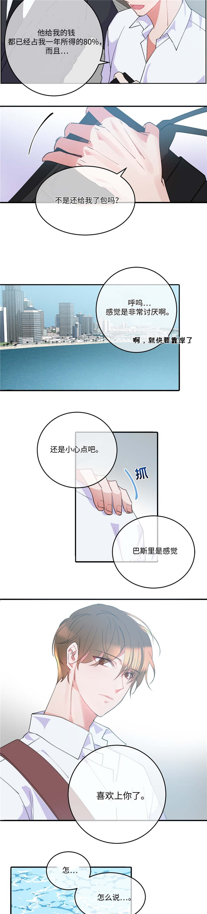 《五月交易》漫画最新章节第2话免费下拉式在线观看章节第【7】张图片