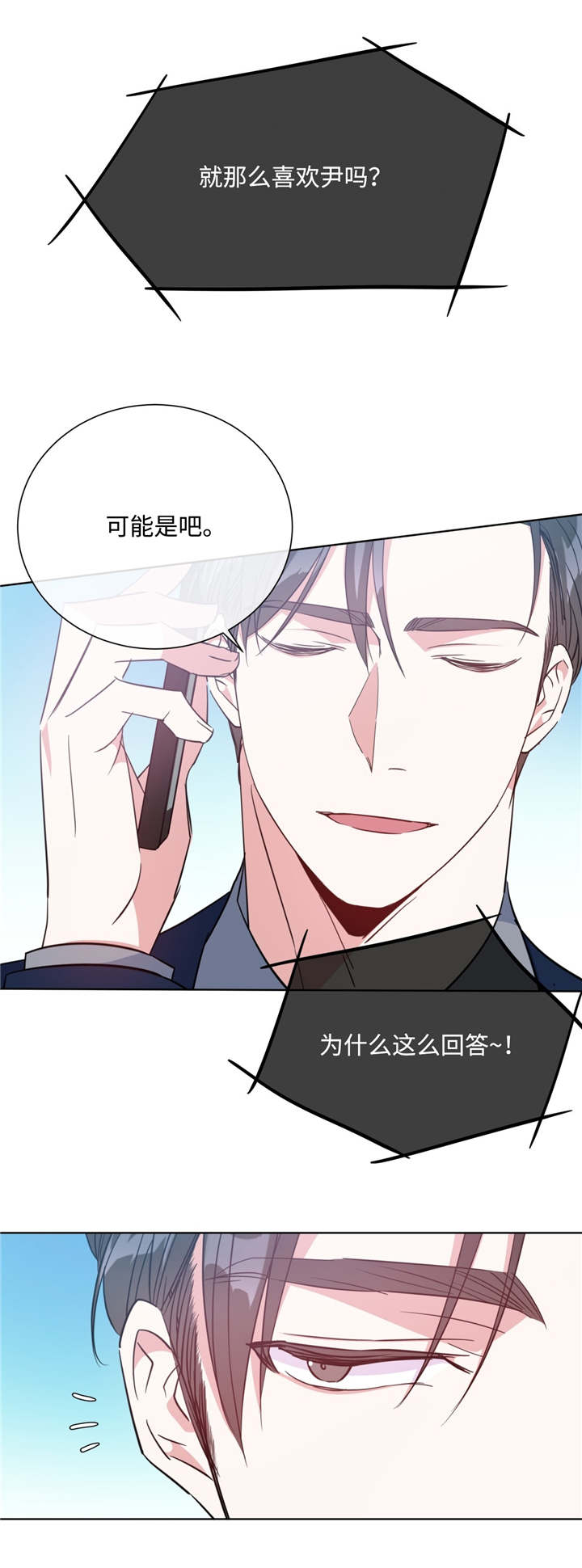 《五月交易》漫画最新章节第25话免费下拉式在线观看章节第【3】张图片