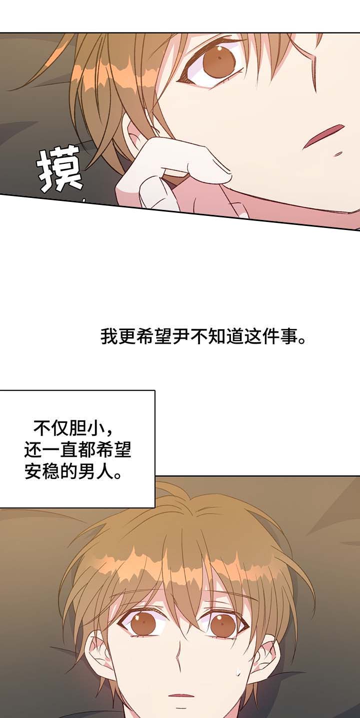 《五月交易》漫画最新章节第65话免费下拉式在线观看章节第【10】张图片