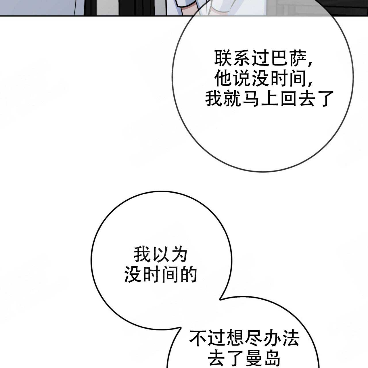 《五月交易》漫画最新章节第101话免费下拉式在线观看章节第【25】张图片