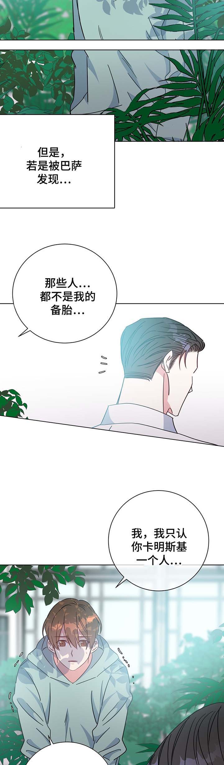 《五月交易》漫画最新章节第57话免费下拉式在线观看章节第【11】张图片