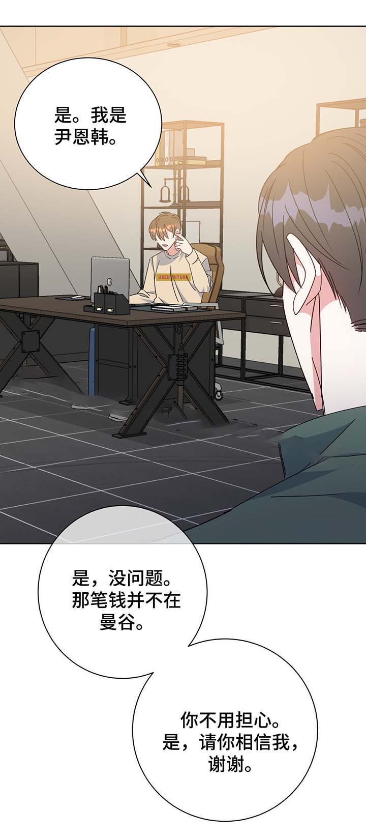 《五月交易》漫画最新章节第59话免费下拉式在线观看章节第【4】张图片