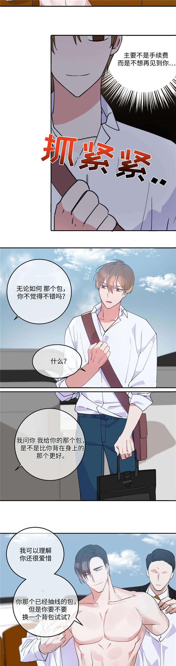 《五月交易》漫画最新章节第2话免费下拉式在线观看章节第【2】张图片