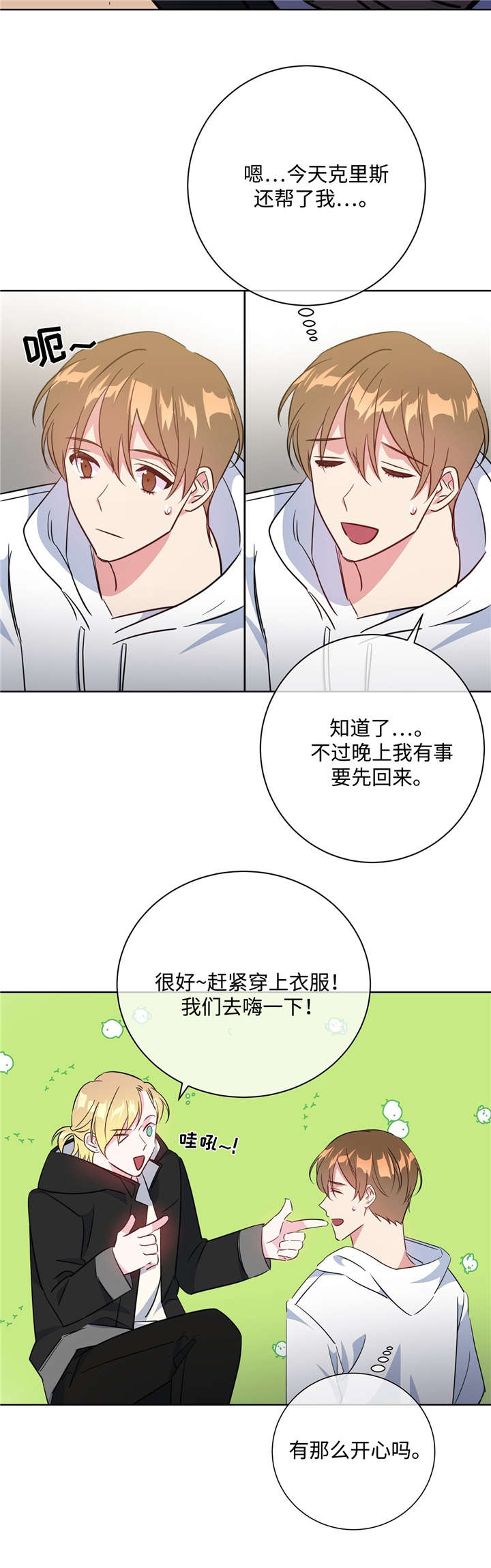 《五月交易》漫画最新章节第36话免费下拉式在线观看章节第【3】张图片