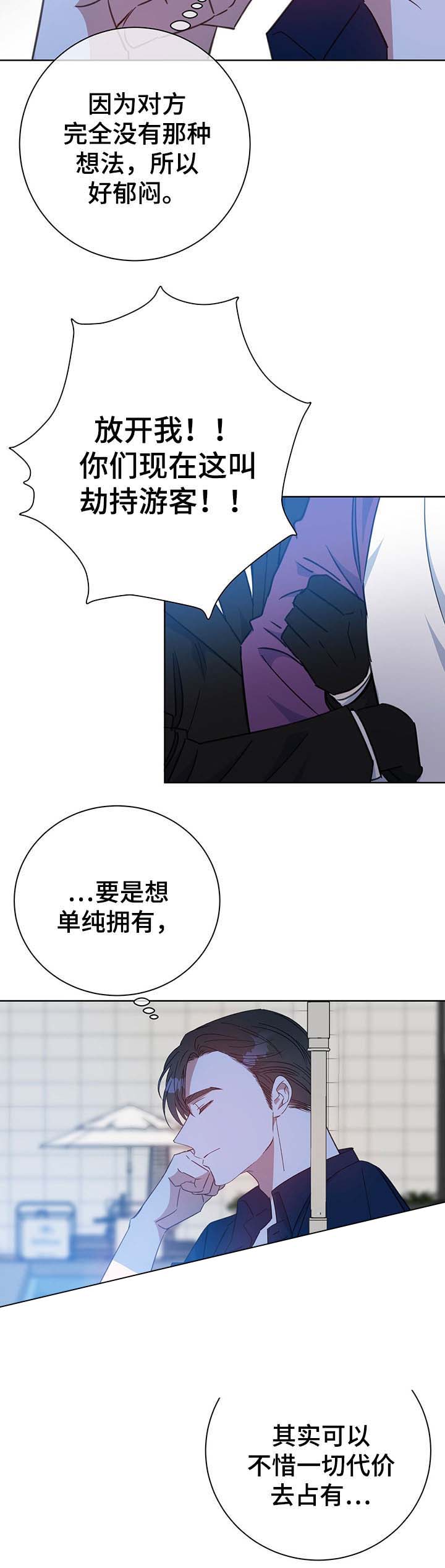 《五月交易》漫画最新章节第78话免费下拉式在线观看章节第【4】张图片