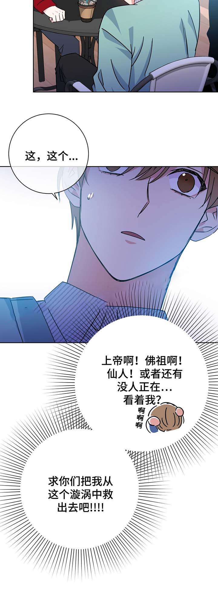 《五月交易》漫画最新章节第62话免费下拉式在线观看章节第【9】张图片