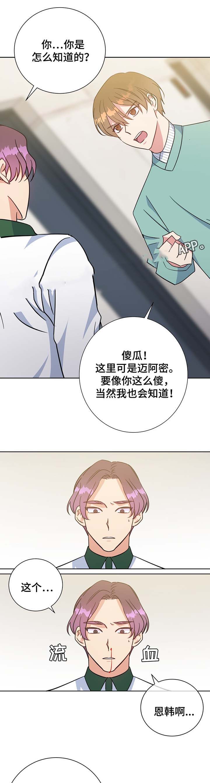 《五月交易》漫画最新章节第64话免费下拉式在线观看章节第【6】张图片